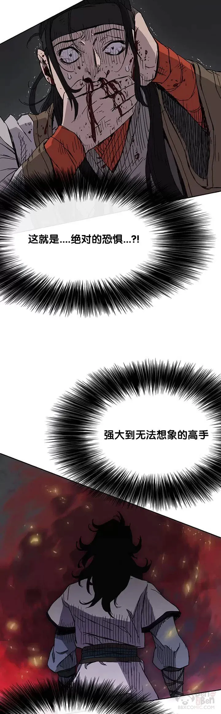 第17话 武学总解 第5页