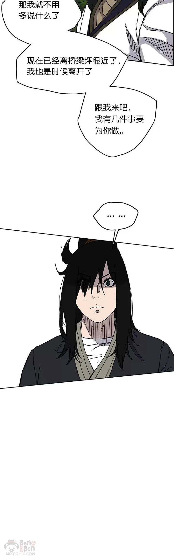 第17话 武学总解 第8页