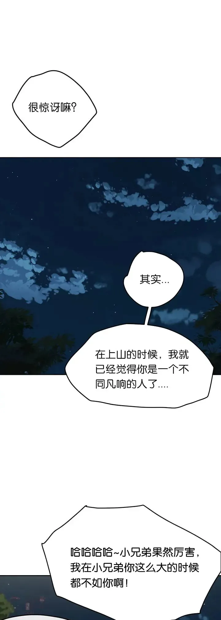 第17话 武学总解 第9页