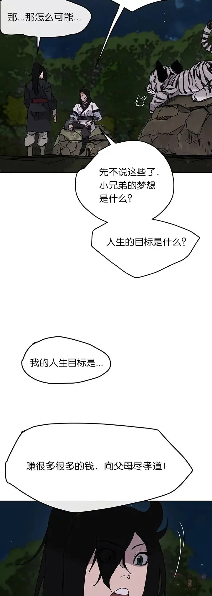 第17话 武学总解 第10页