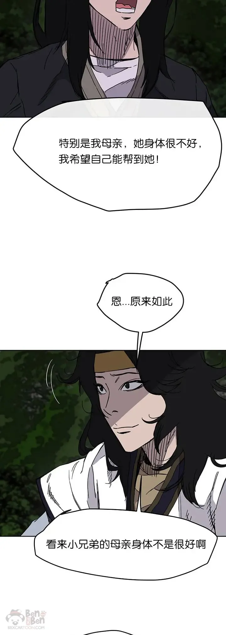 第17话 武学总解 第11页
