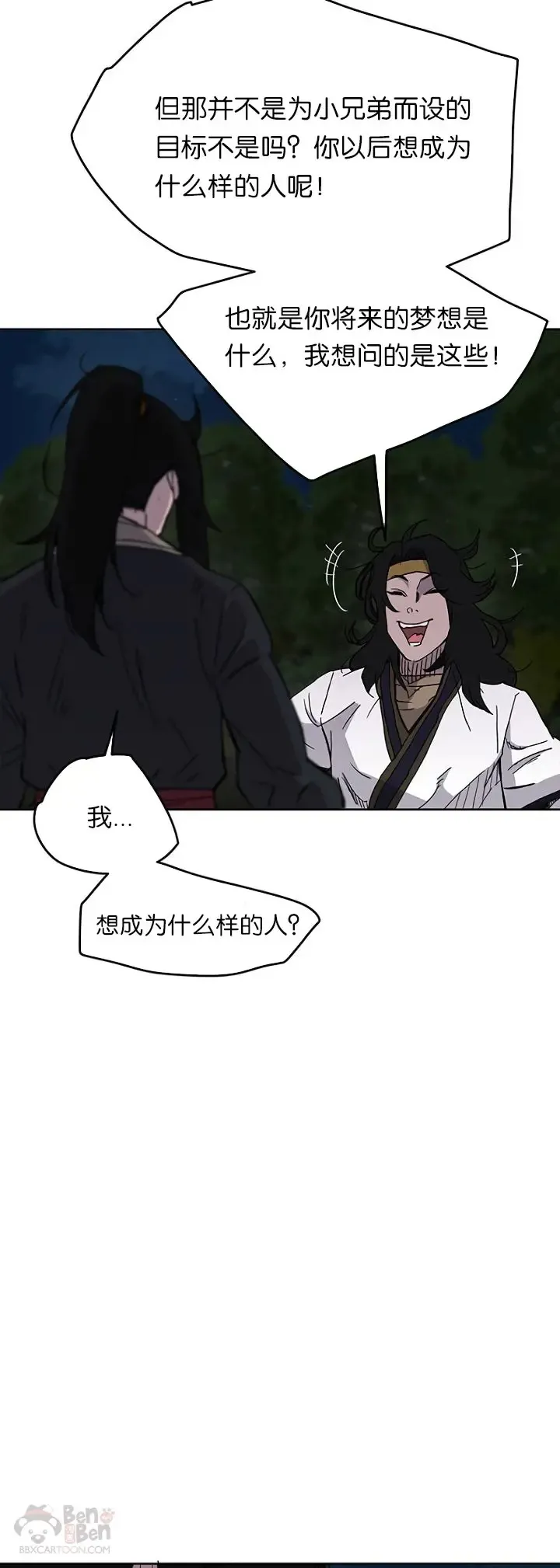第17话 武学总解 第12页