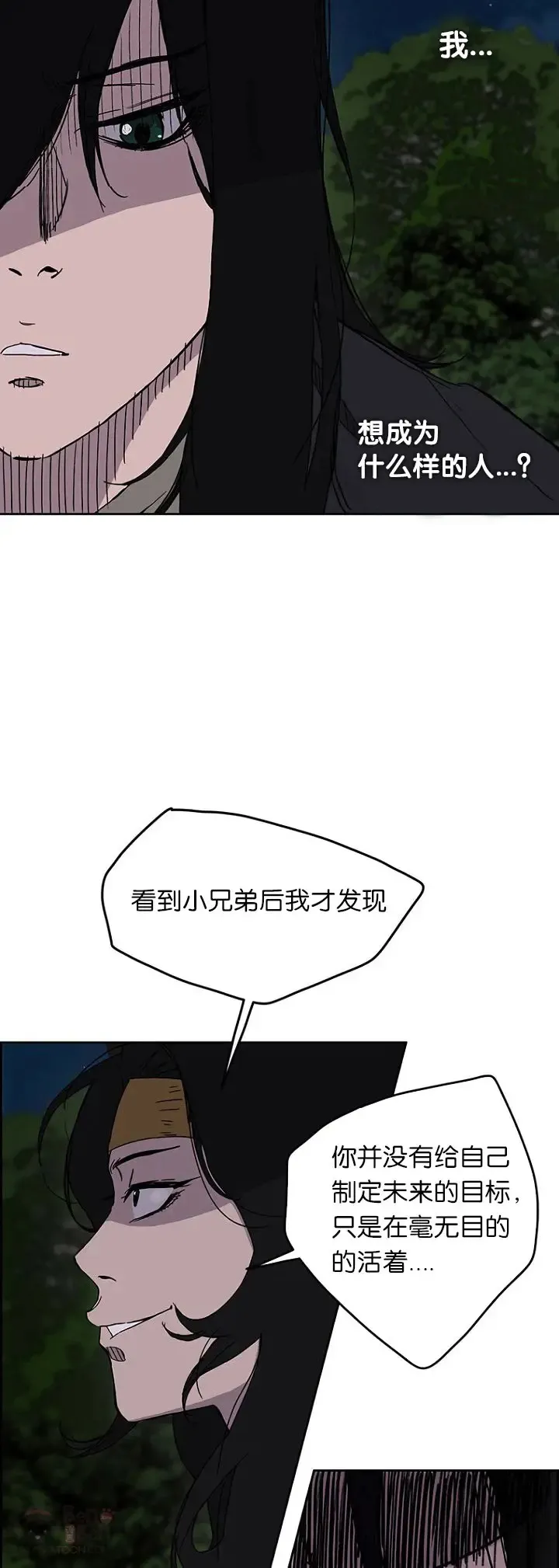 第17话 武学总解 第13页
