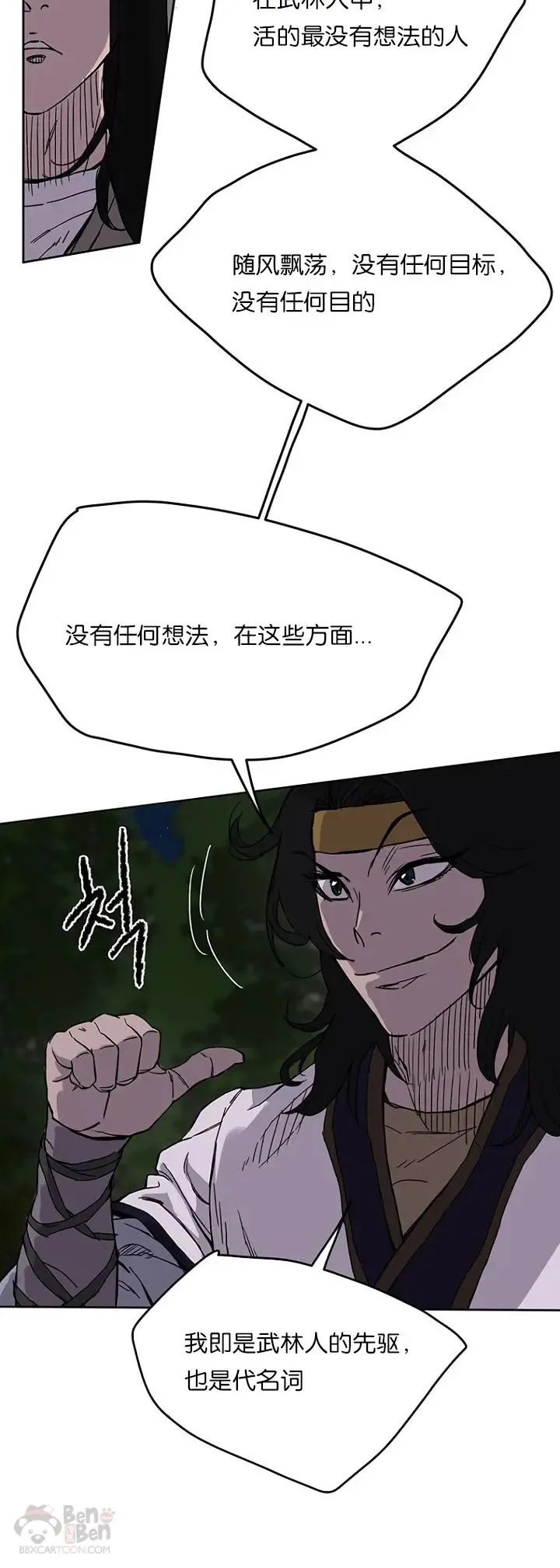 第17话 武学总解 第16页
