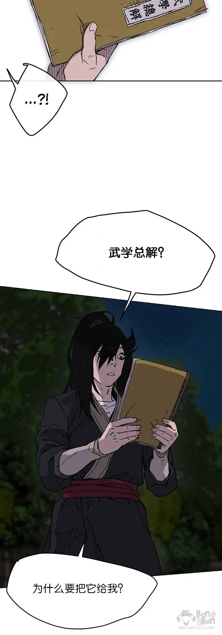 第17话 武学总解 第18页