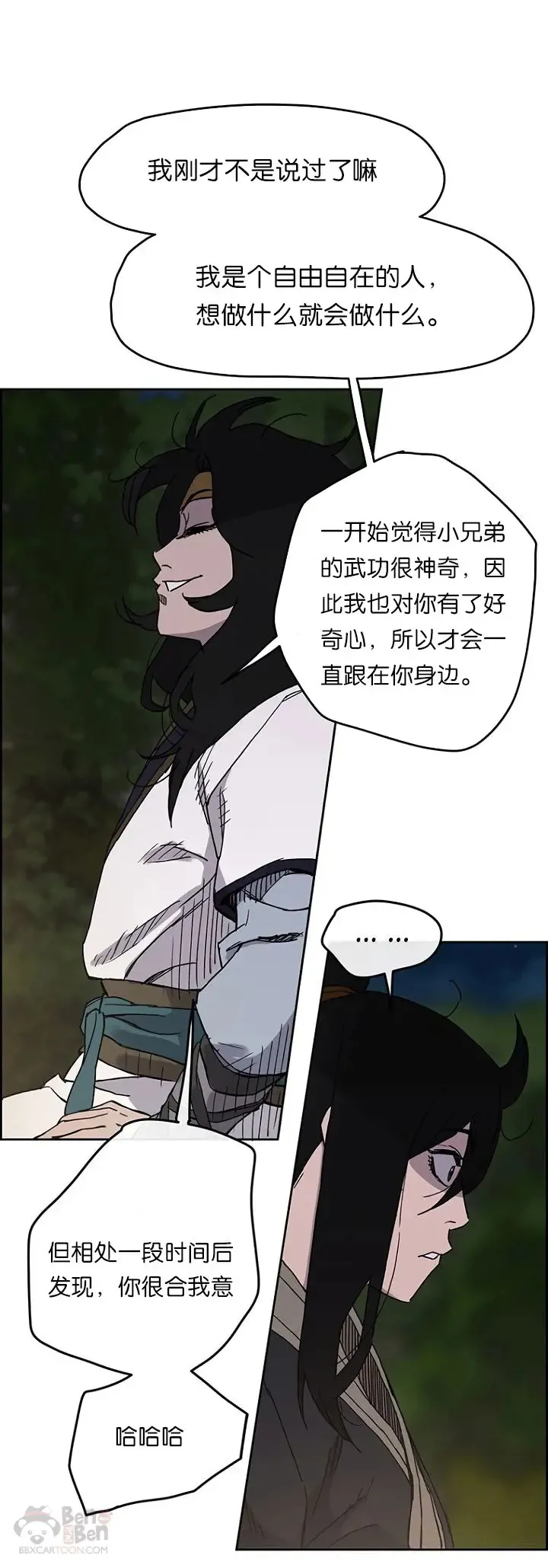 第17话 武学总解 第19页