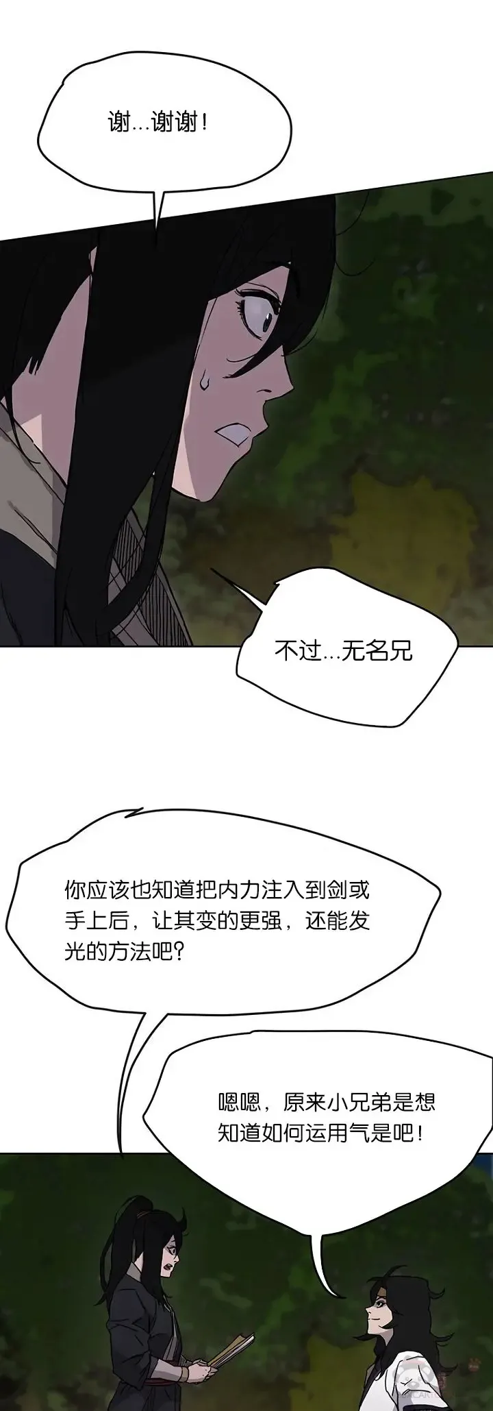 第17话 武学总解 第21页
