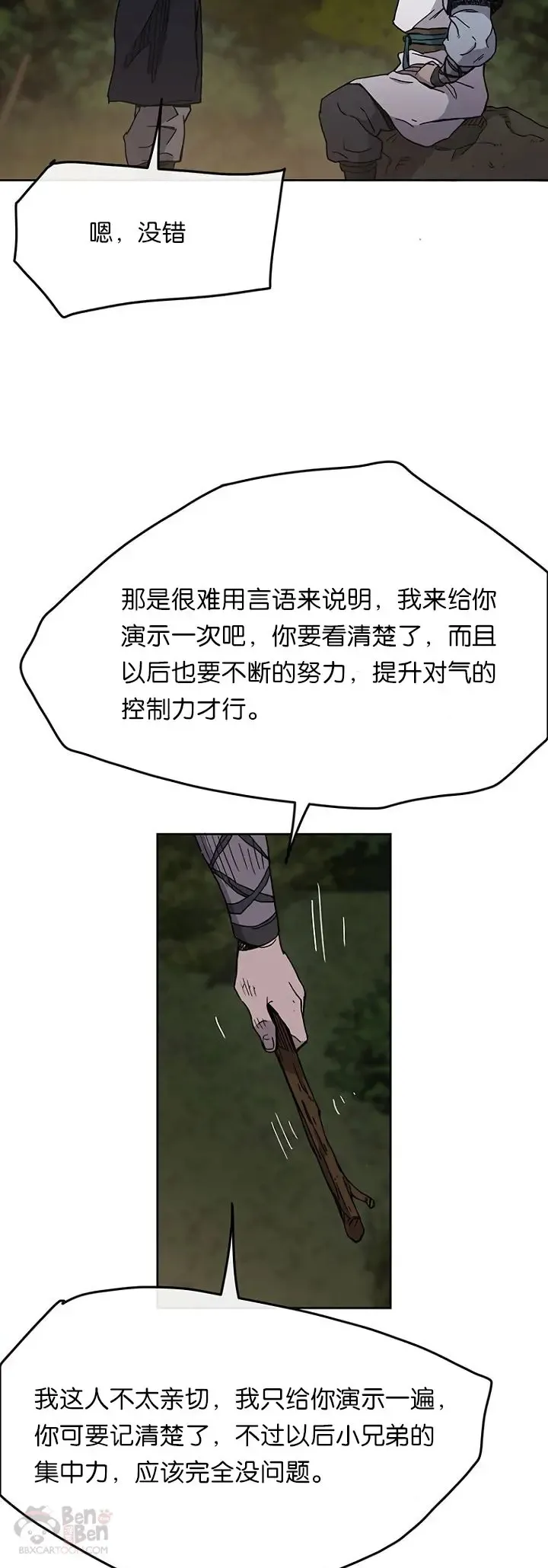第17话 武学总解 第22页