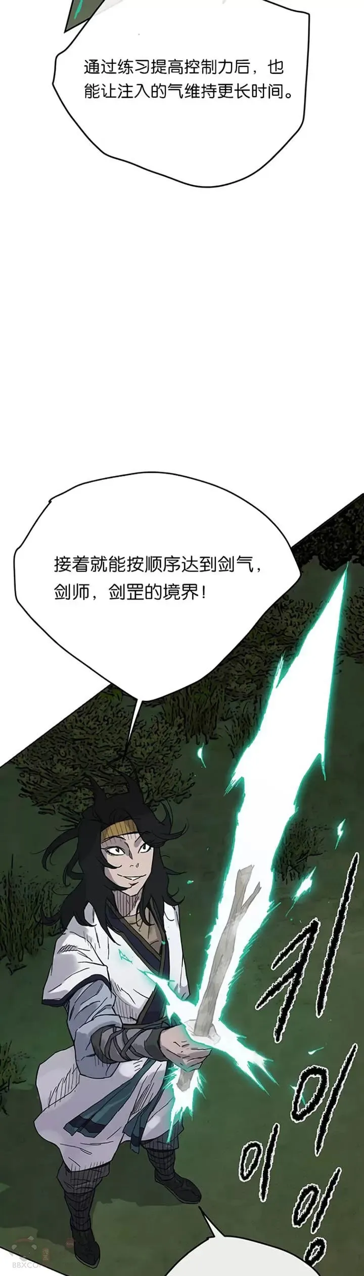 第17话 武学总解 第25页