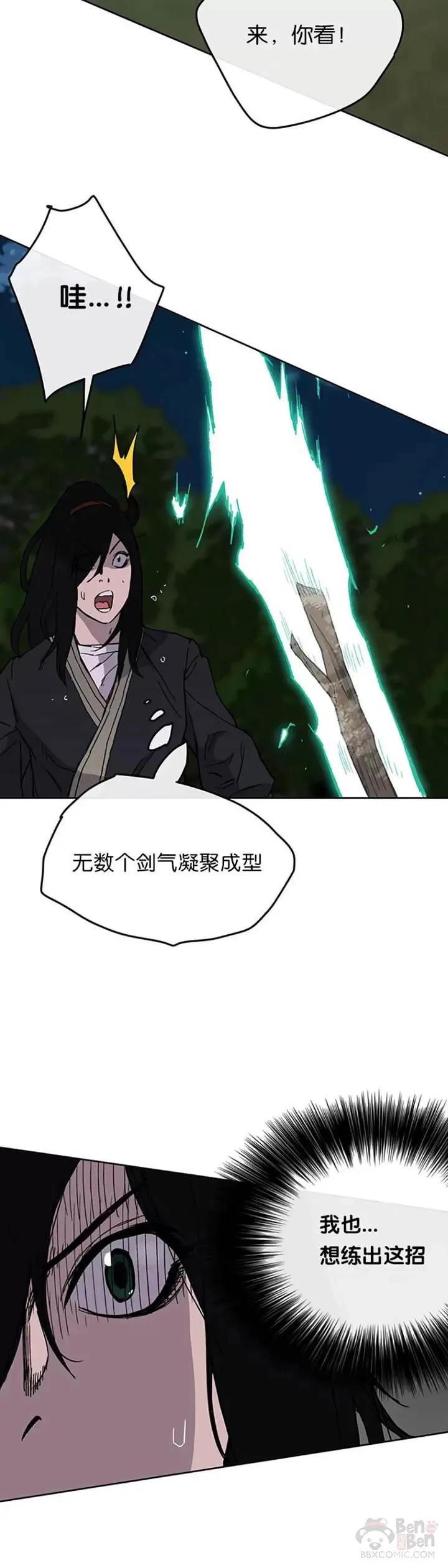 第17话 武学总解 第26页