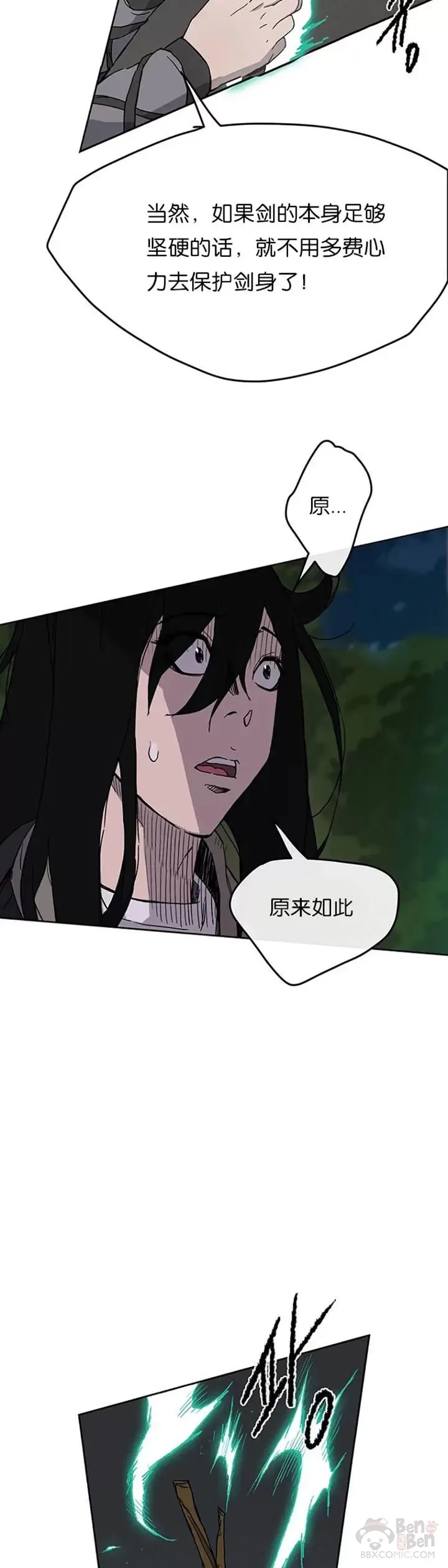 第17话 武学总解 第28页