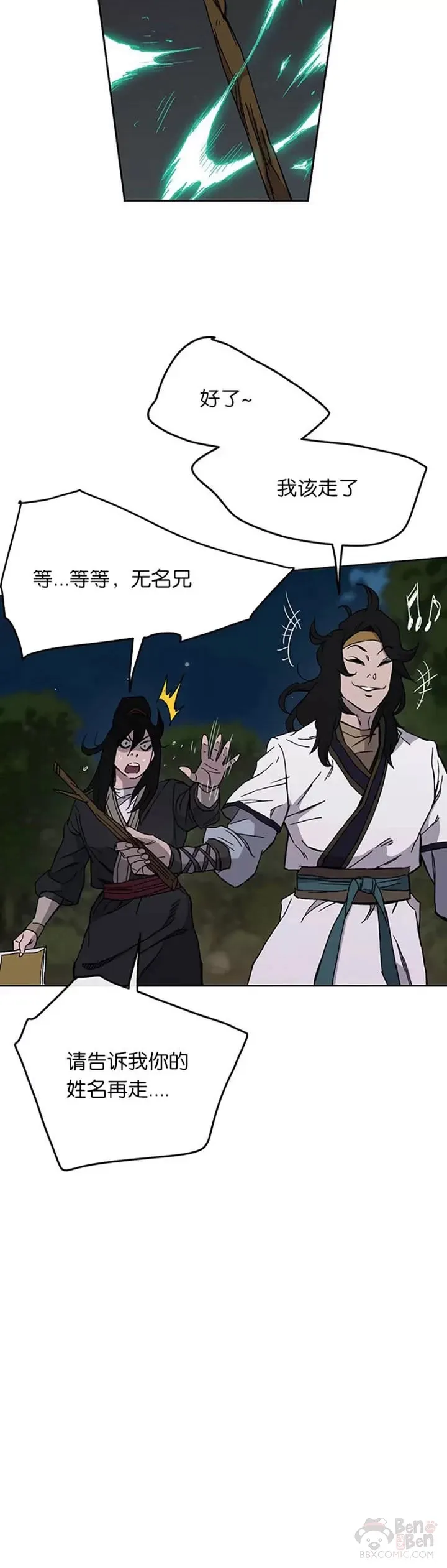 第17话 武学总解 第29页