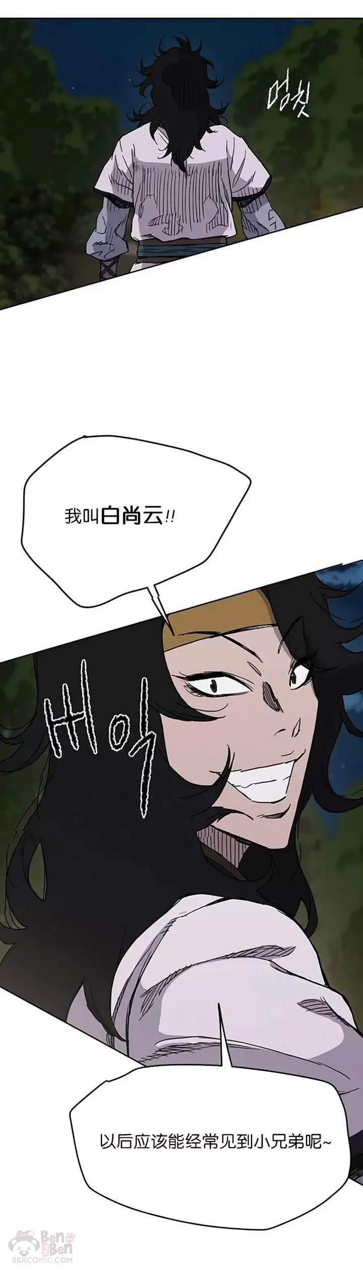 第17话 武学总解 第30页