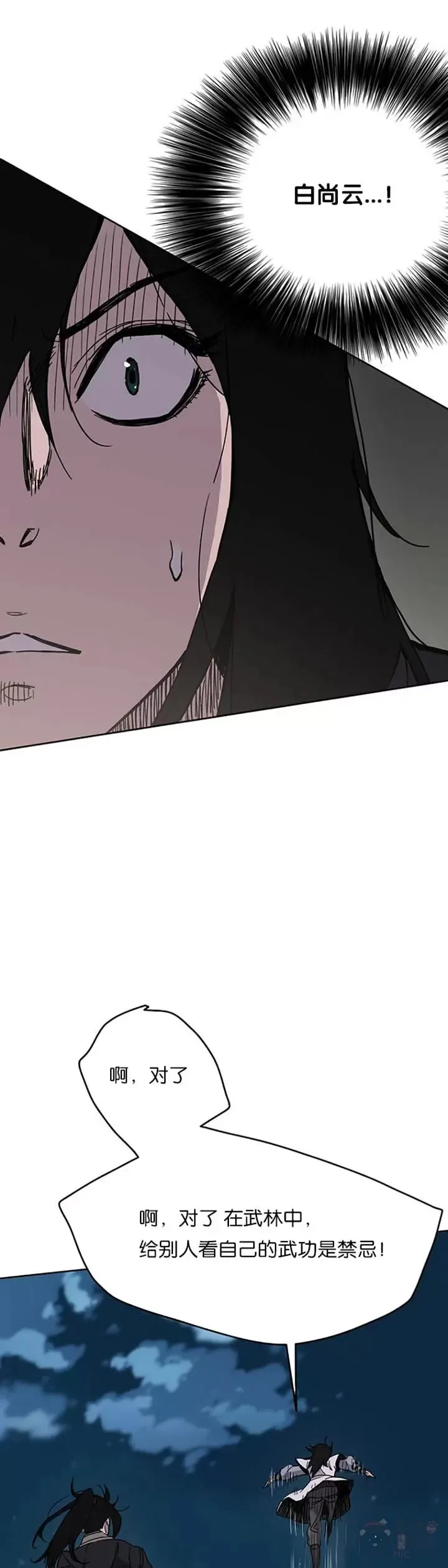 第17话 武学总解 第31页