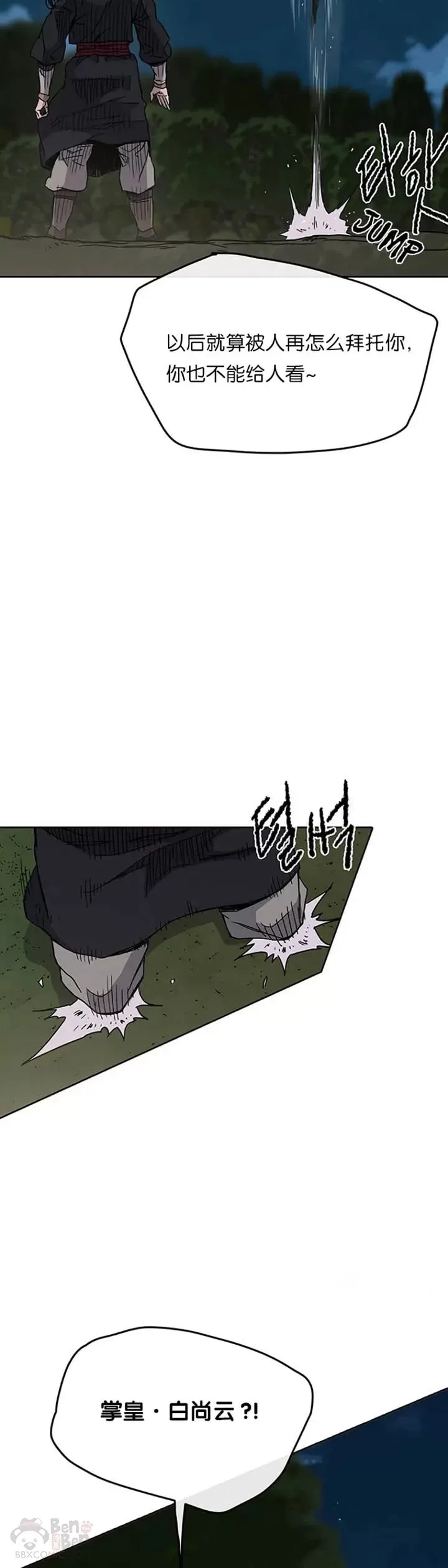 第17话 武学总解 第32页