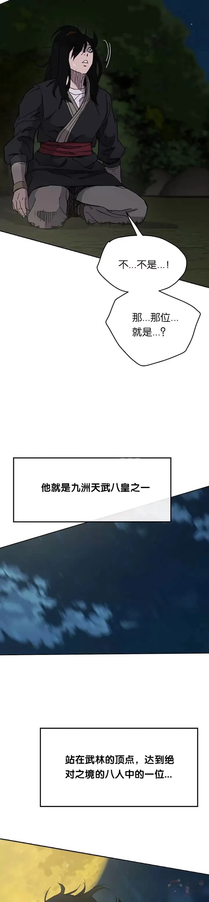 第17话 武学总解 第33页