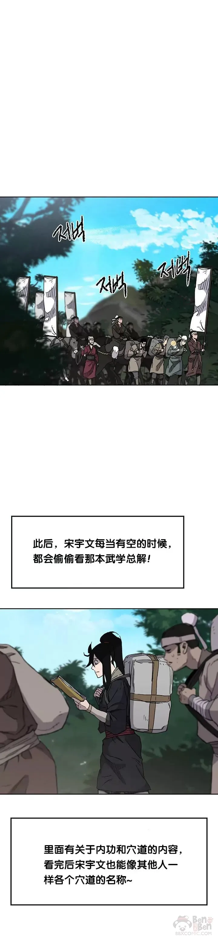 第17话 武学总解 第36页
