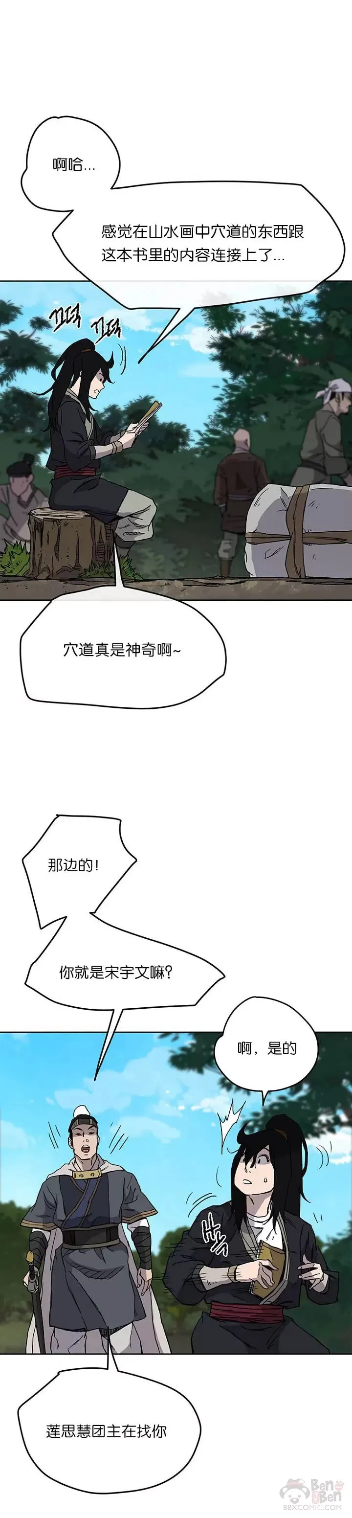 第17话 武学总解 第37页