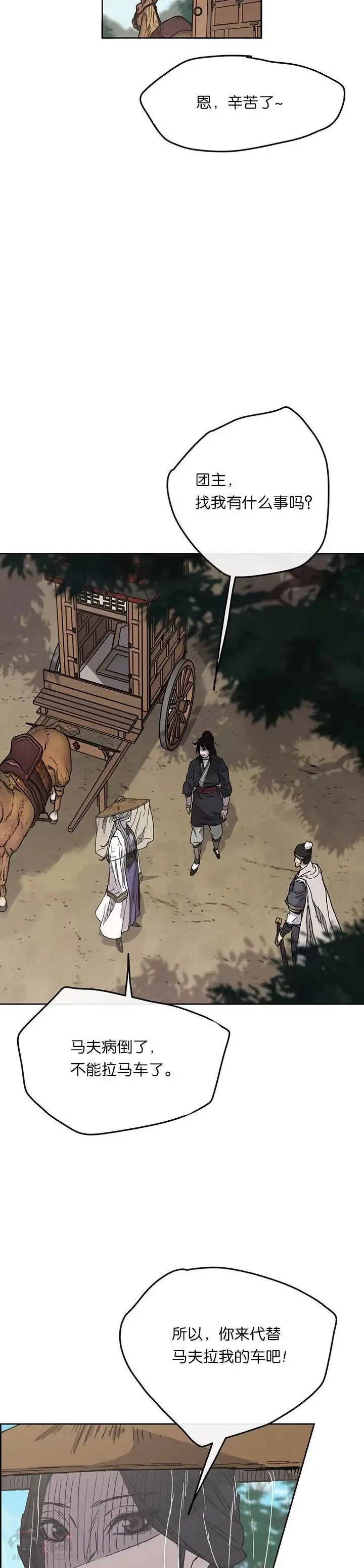 第17话 武学总解 第39页