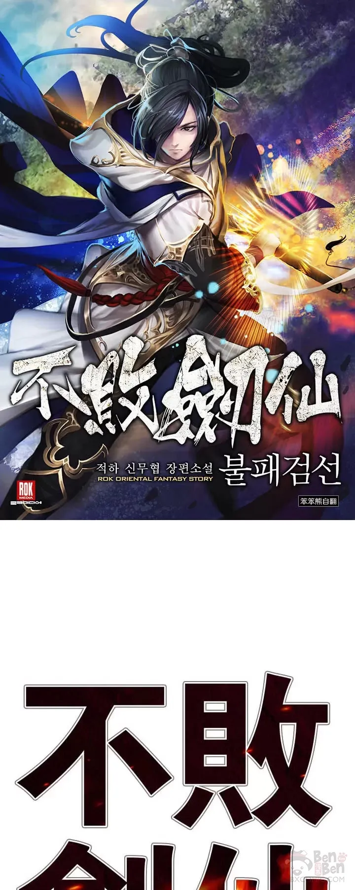 第18话 怪野枪魔 第1页