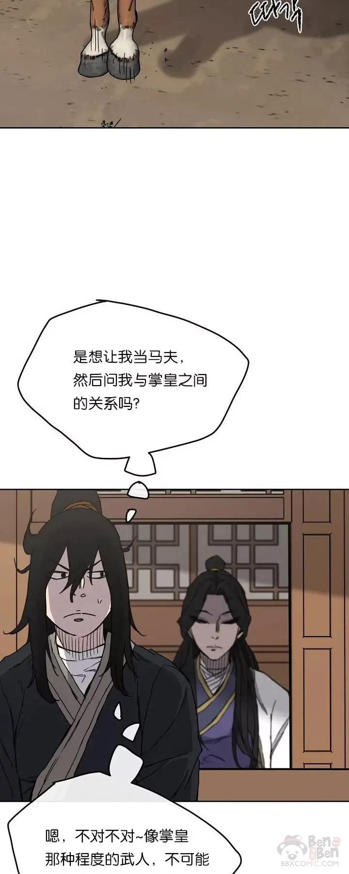 第18话 怪野枪魔 第3页
