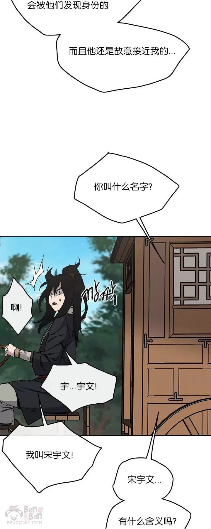 第18话 怪野枪魔 第4页
