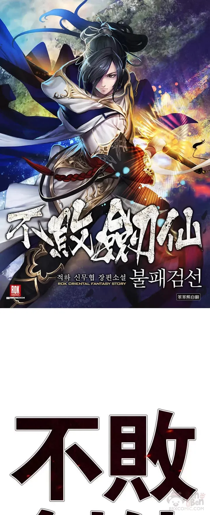 第19话 掌皇白尚云 第1页