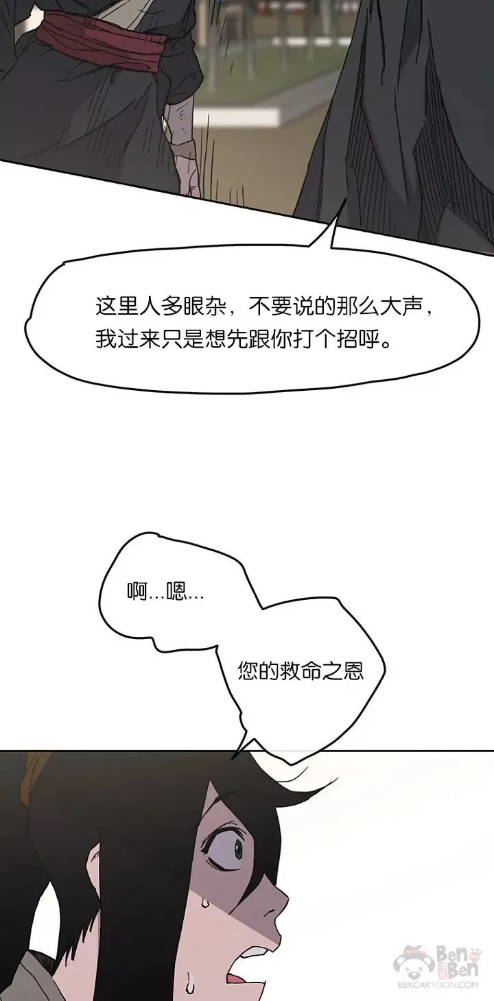 第19话 掌皇白尚云 第10页
