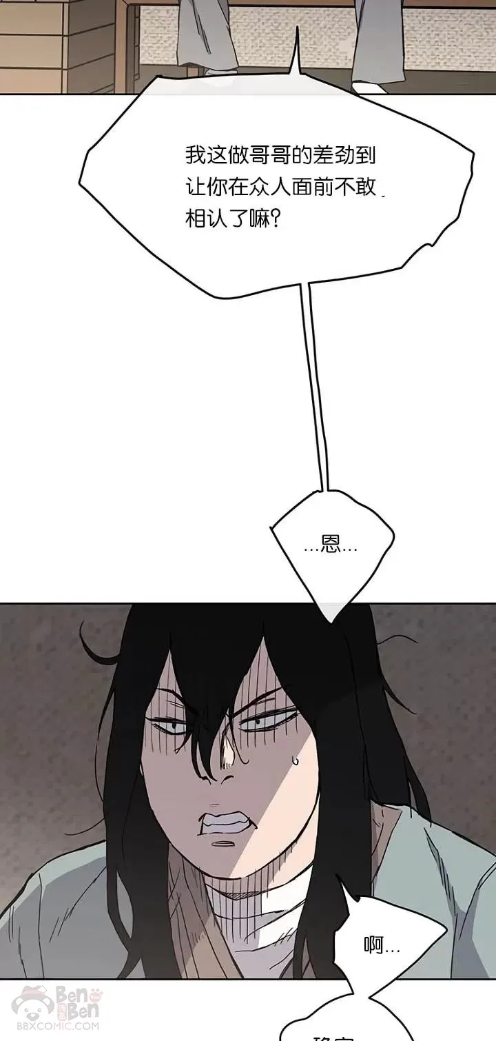 第19话 掌皇白尚云 第21页