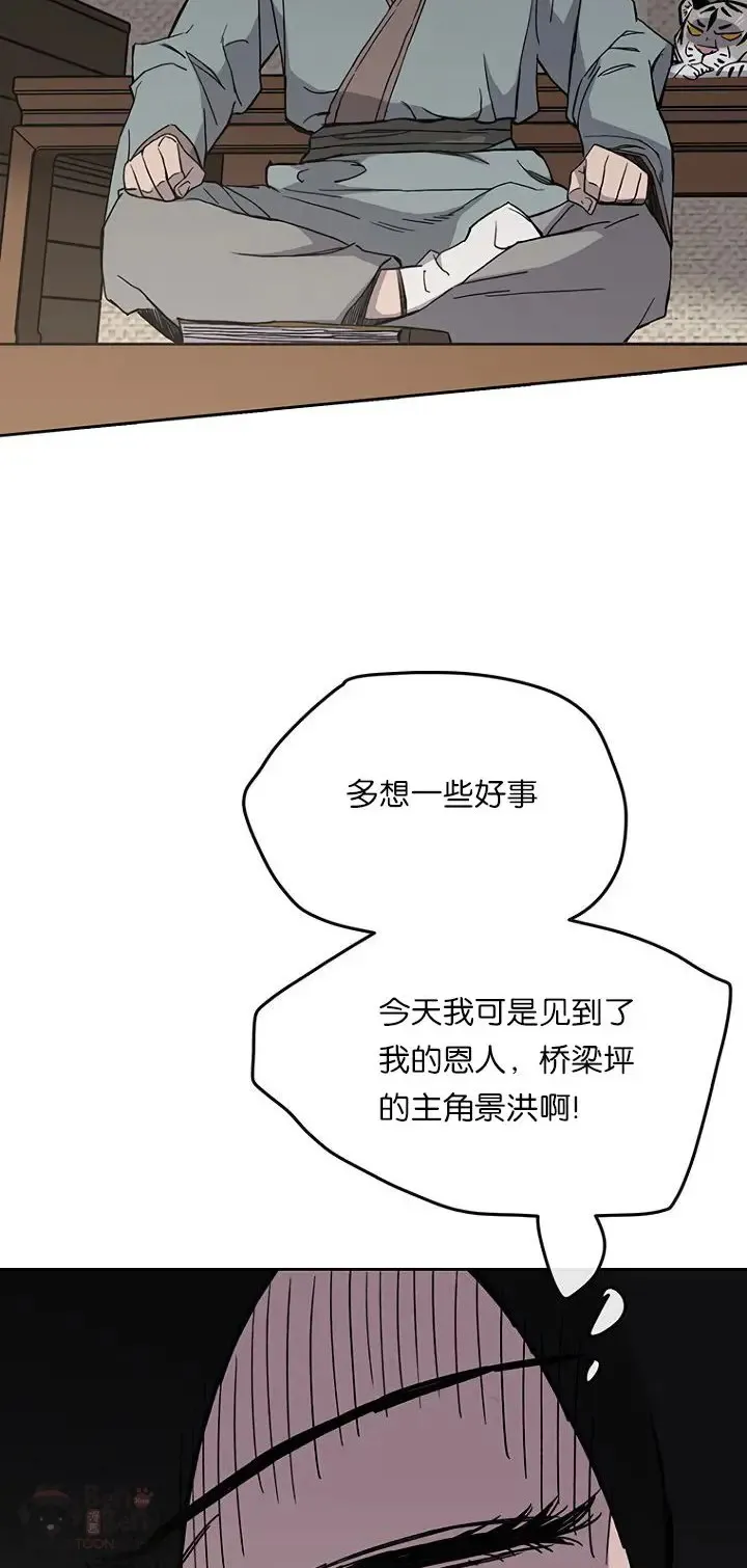 第19话 掌皇白尚云 第28页