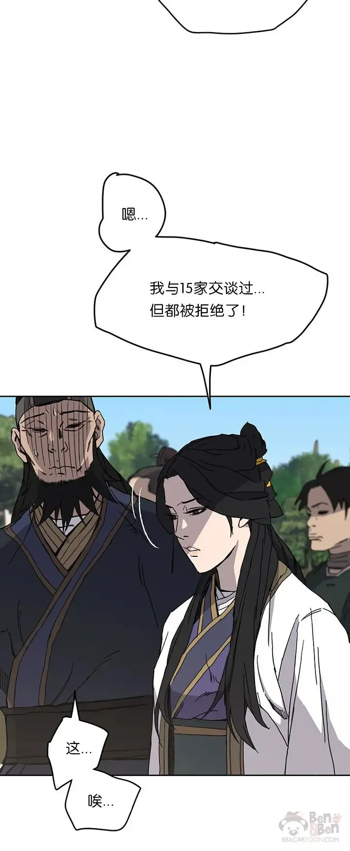 第19话 掌皇白尚云 第44页