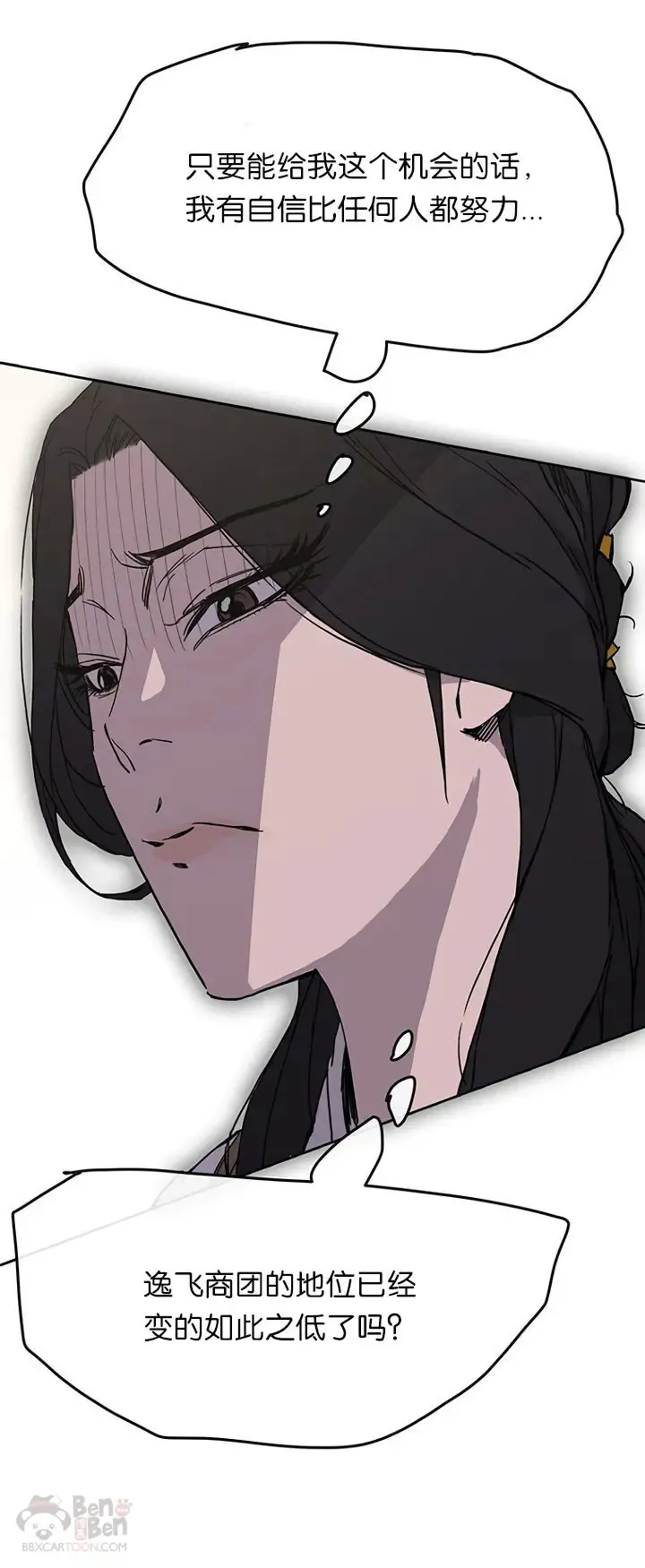 第19话 掌皇白尚云 第45页