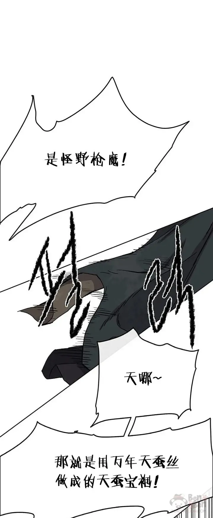 第19话 掌皇白尚云 第46页