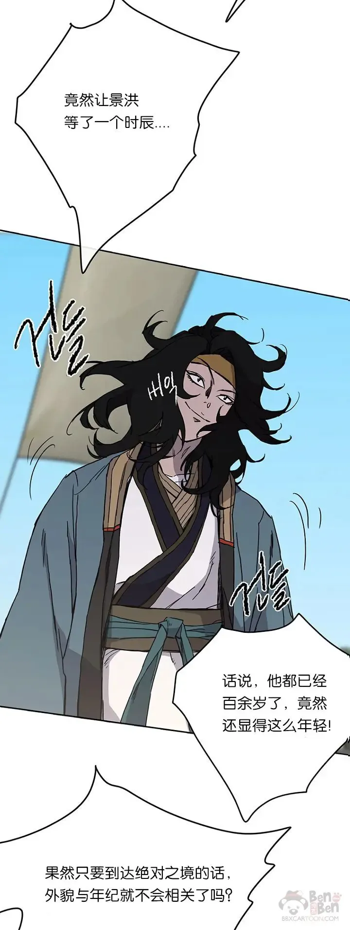 第19话 掌皇白尚云 第56页