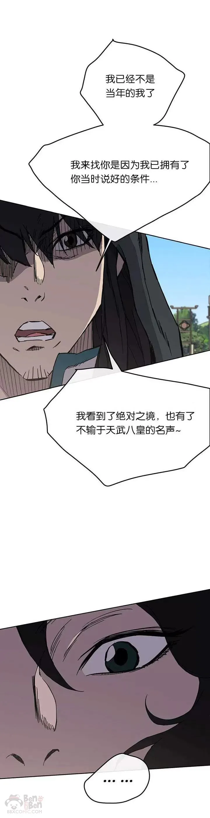 第19话 掌皇白尚云 第65页