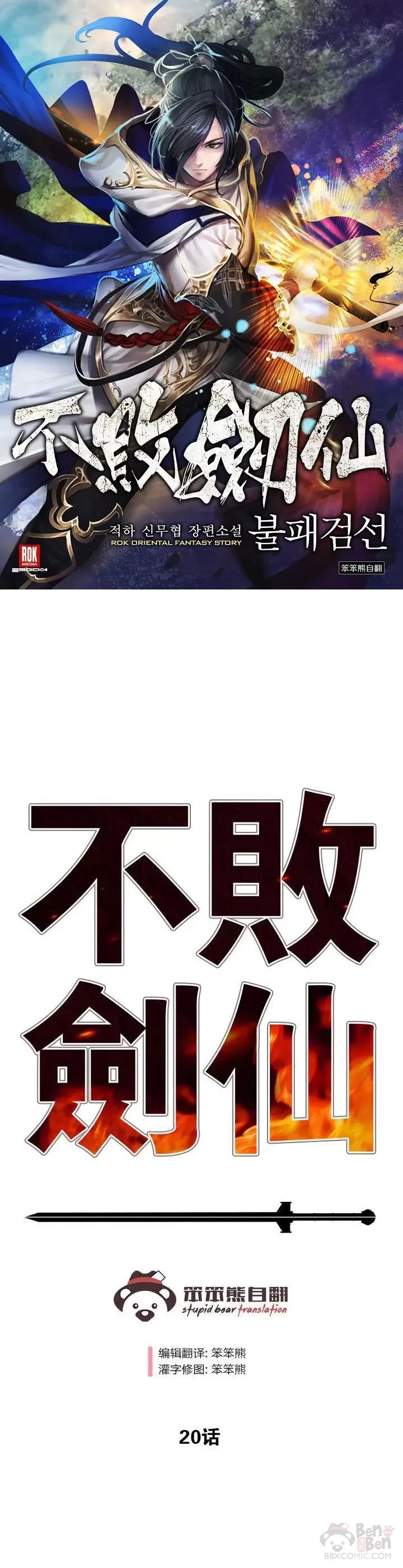 第20话 妖毒魔郎 第1页