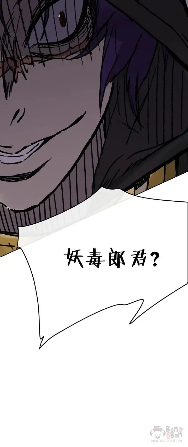 第20话 妖毒魔郎 第43页