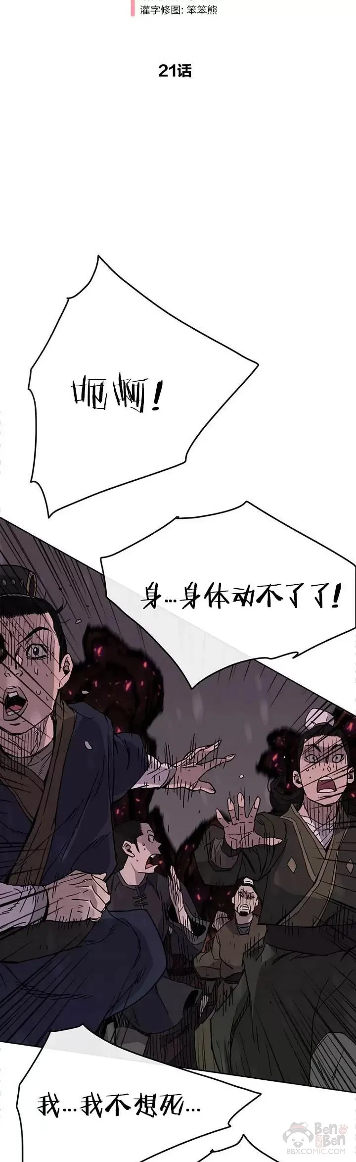 第20话 妖毒魔郎 第50页