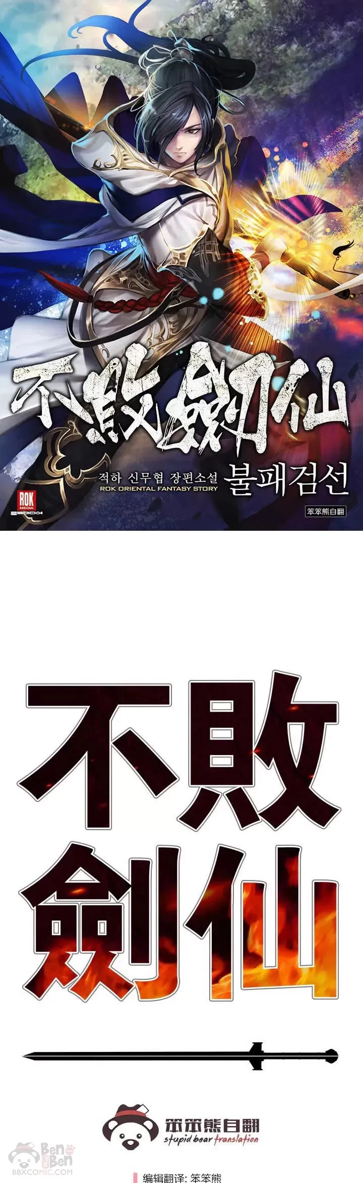 第21话 狂风掌 第1页