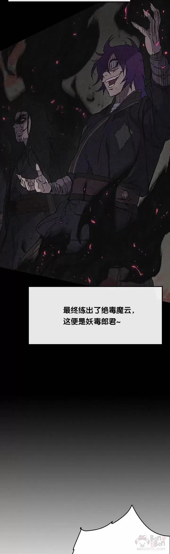 第21话 狂风掌 第5页