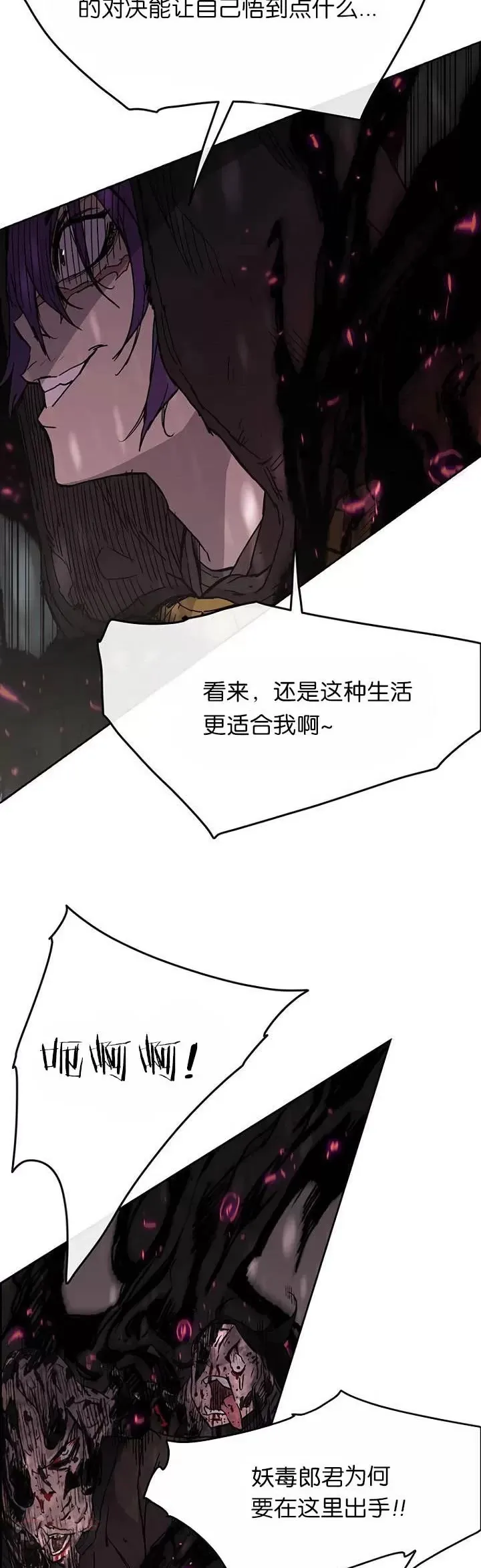 第21话 狂风掌 第7页