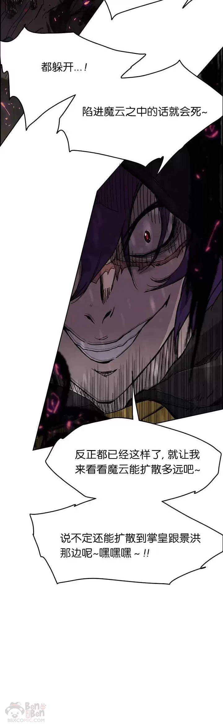 第21话 狂风掌 第8页
