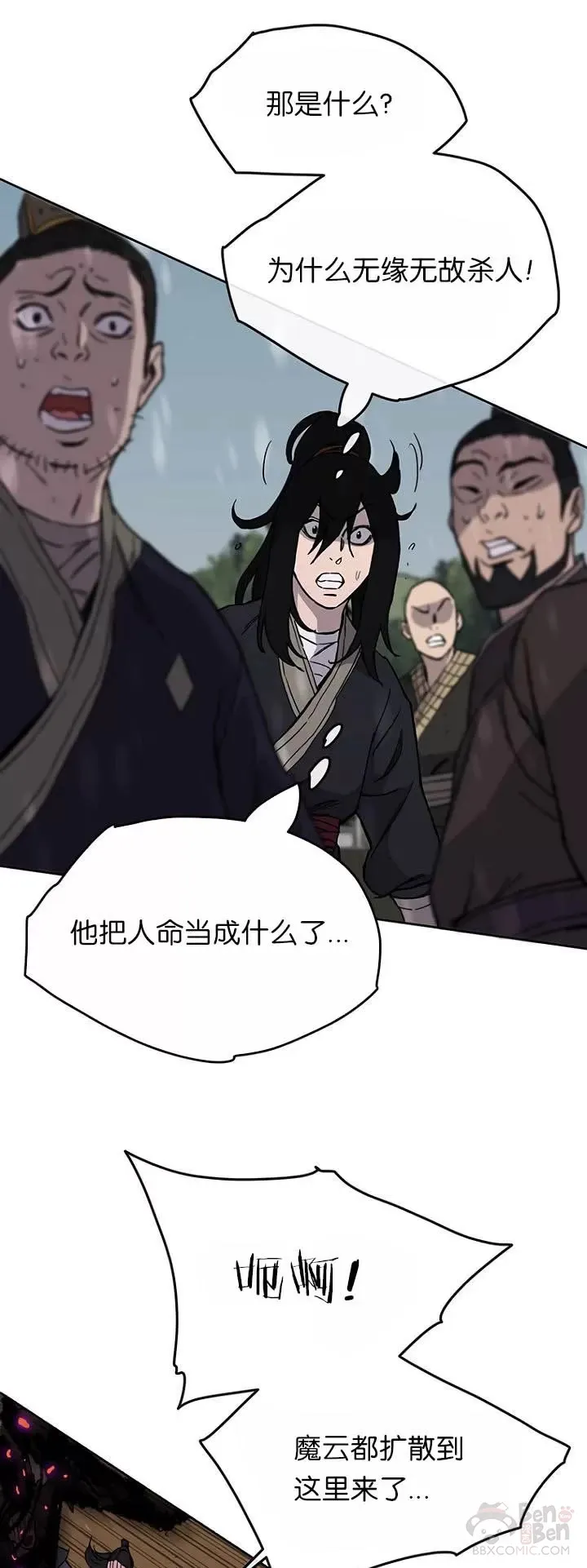 第21话 狂风掌 第9页