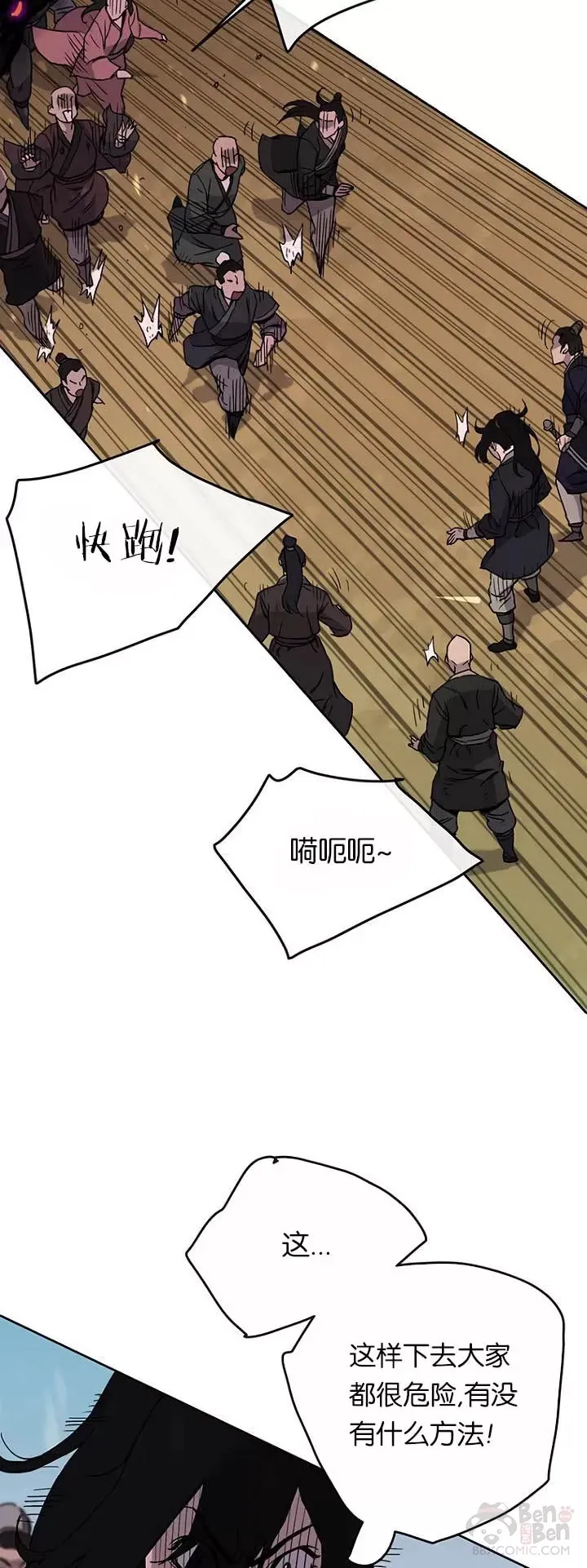 第21话 狂风掌 第10页