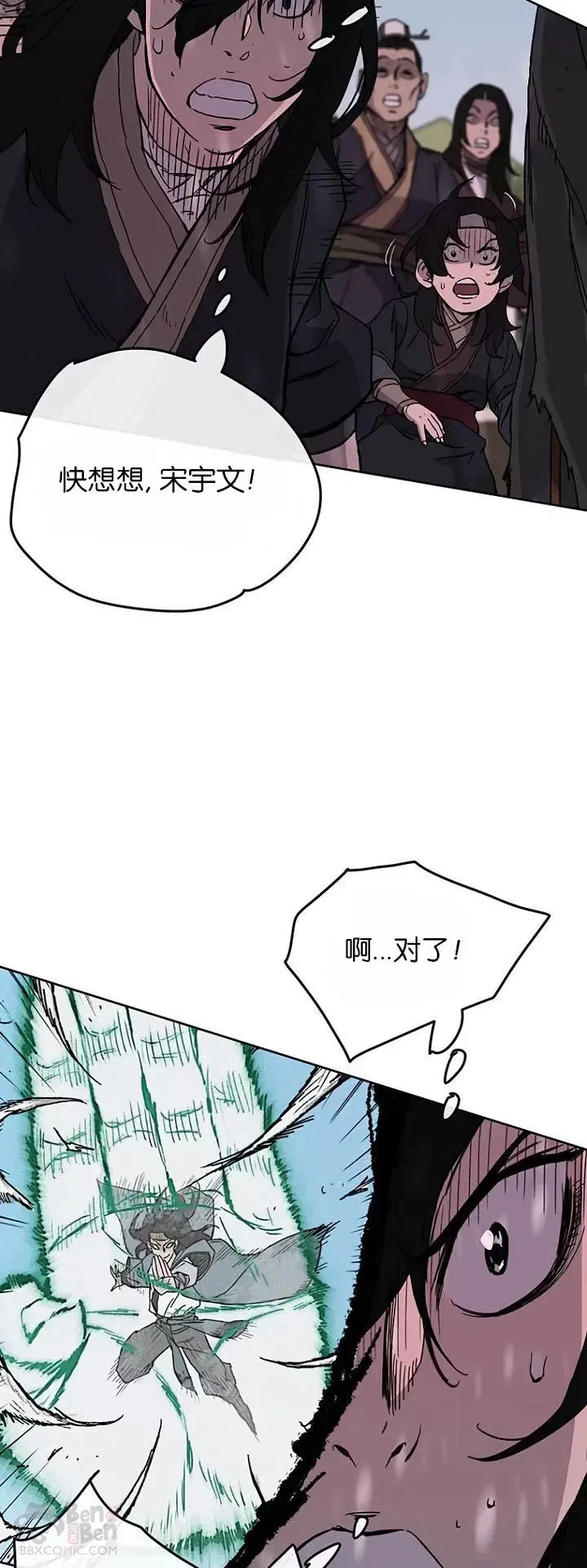 第21话 狂风掌 第11页