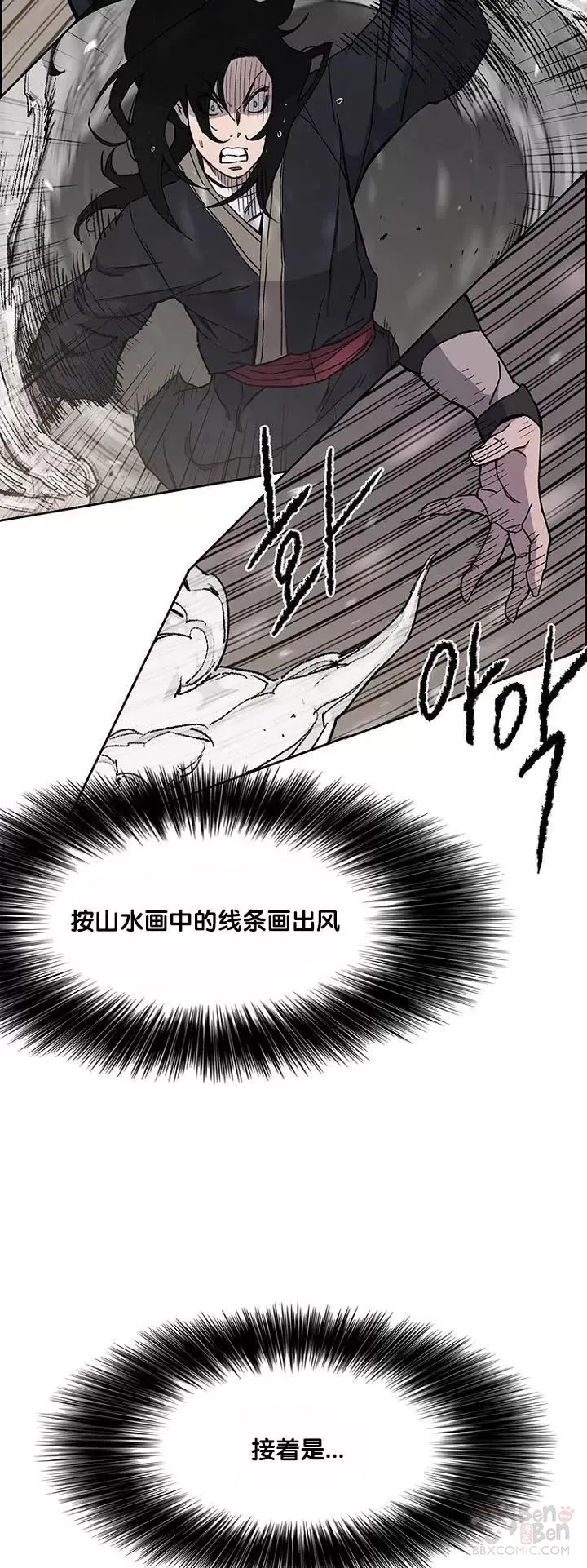 第21话 狂风掌 第13页