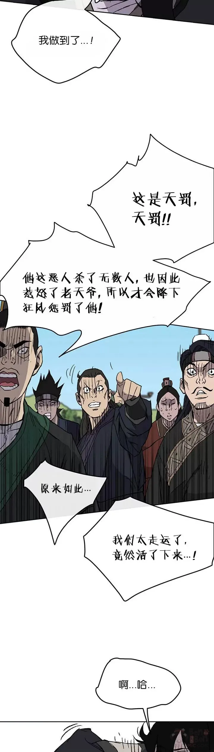 第21话 狂风掌 第26页