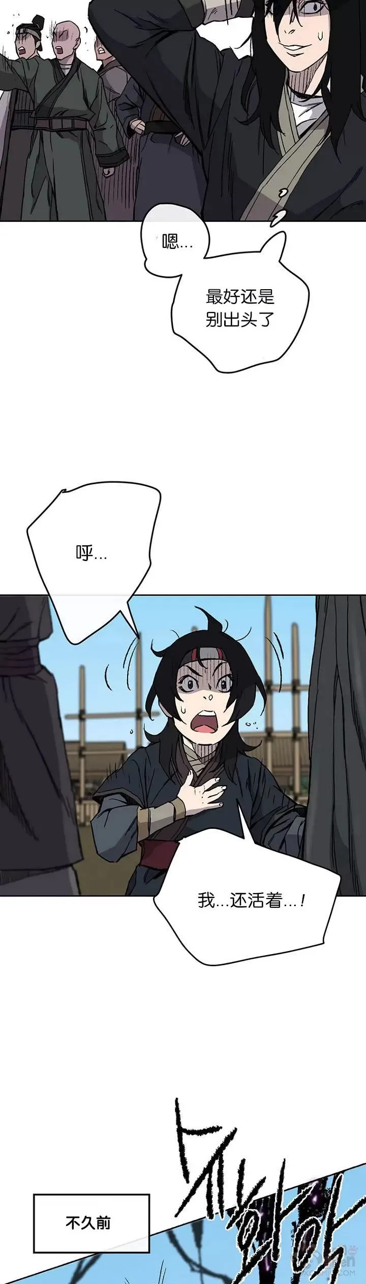 第21话 狂风掌 第27页