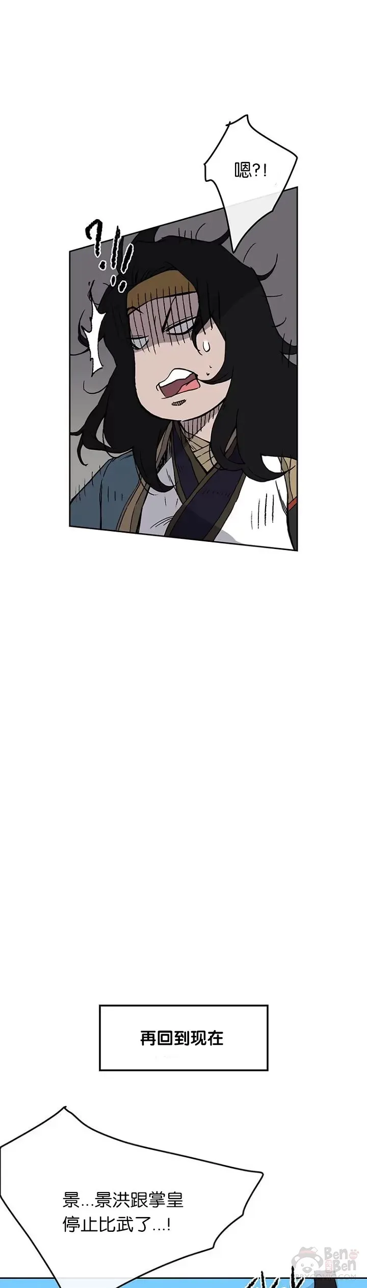 第21话 狂风掌 第33页