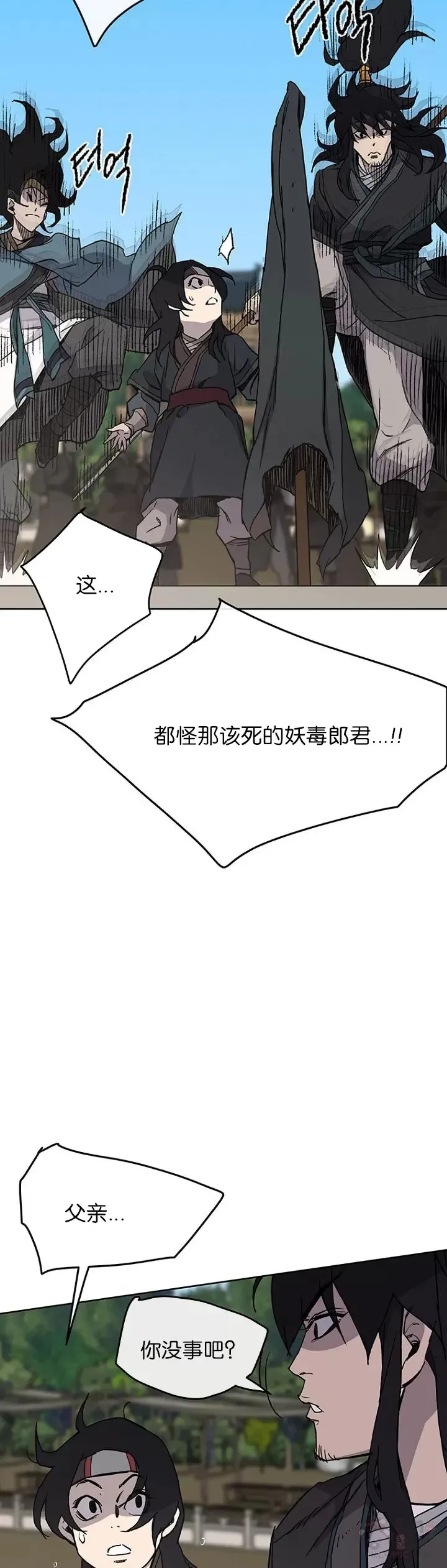 第21话 狂风掌 第34页